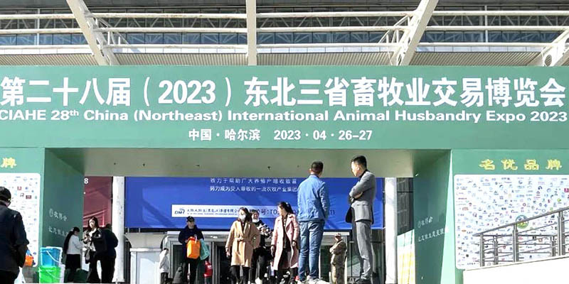 開封恩科生物相約哈爾濱，參展東北三省畜牧業(yè)交易博覽會