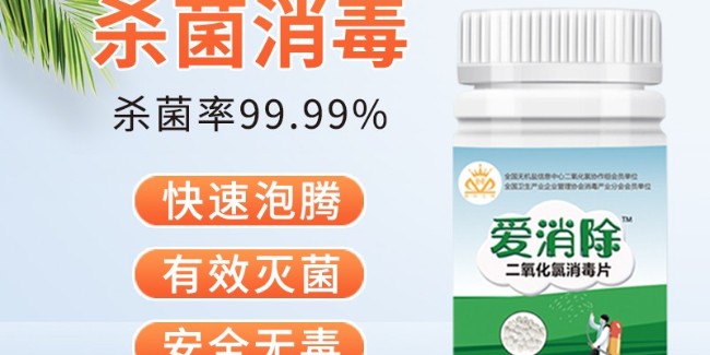 二氧化氯消毒劑企業(yè)用技術(shù)，做專業(yè)，講誠信，強(qiáng)自身