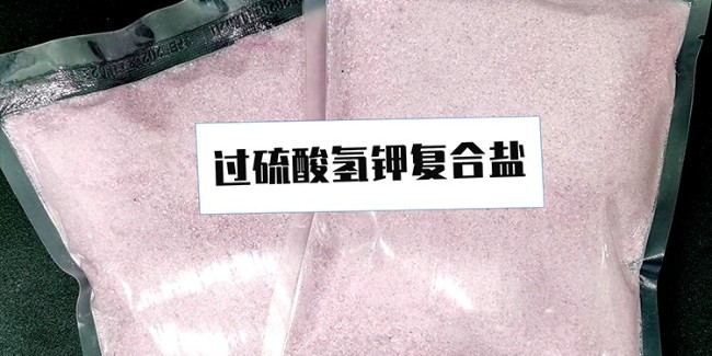 什么是過硫酸氫鉀復合鹽？