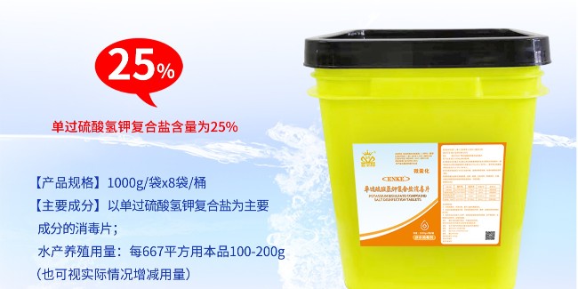 過(guò)硫酸氫鉀復(fù)合鹽在水產(chǎn)養(yǎng)殖中怎么使用？